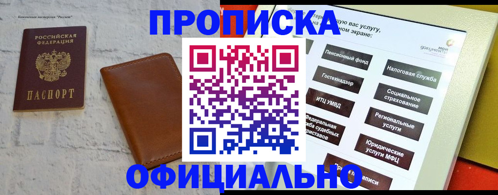 временная регистрация в квартире в Черногорске