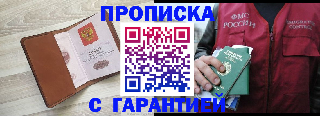 прописка для школы в Черногорске