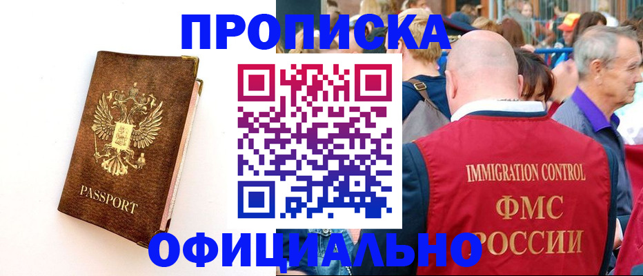 временная регистрация госуслуги в Черногорске
