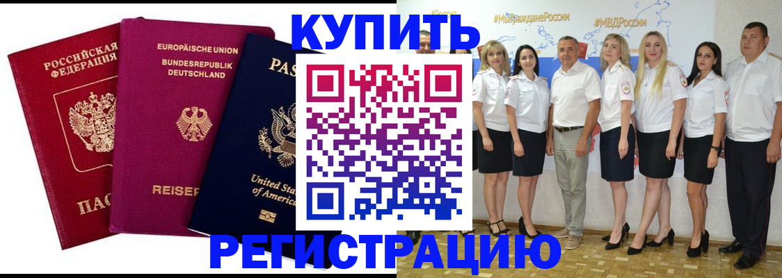 прописка в квартире в Черногорске