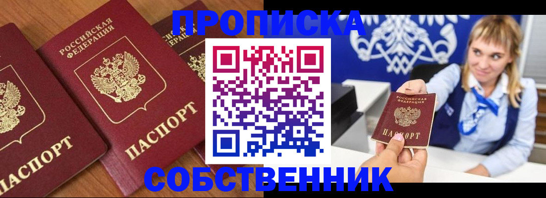 прописка 2025 в Черногорске